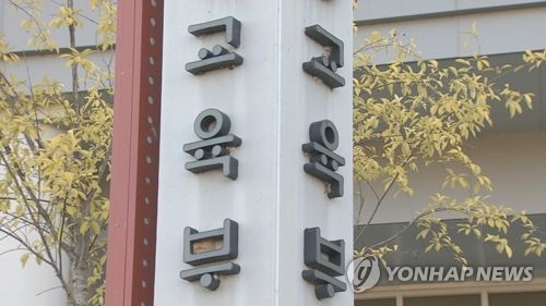 교육부 간판