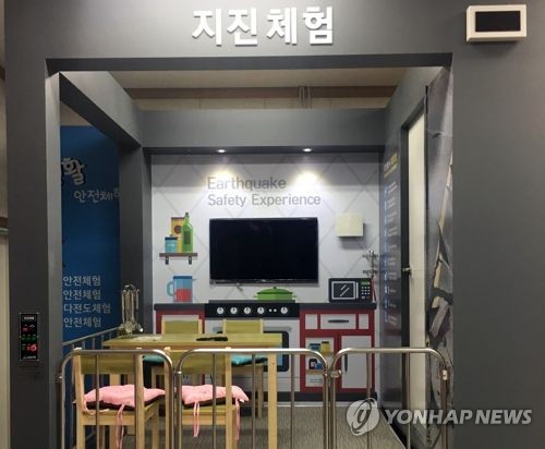 어린이 안전체험교육 시설 내 지진체험관