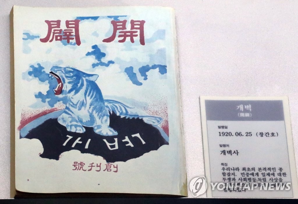 잡지 개벽
