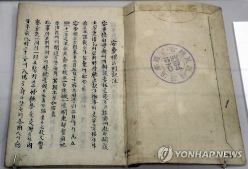 안중근 선생 공판기 (1946년)