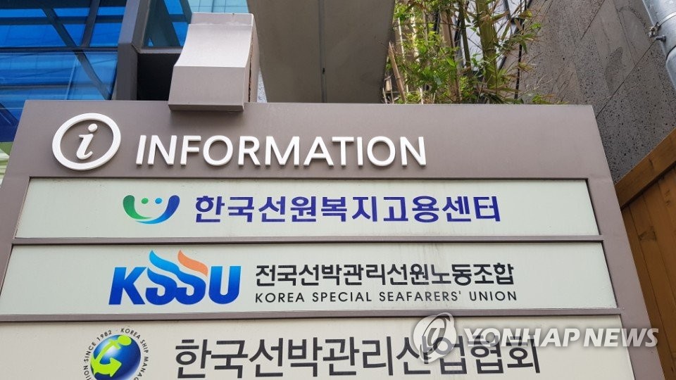 한국선원복지고용센터 현판