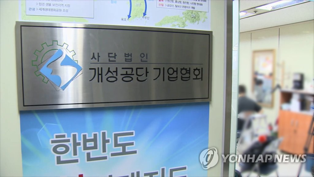 사단법인 개성공단 기업협회