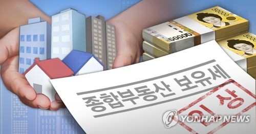 종합부동산세 인상(PG)