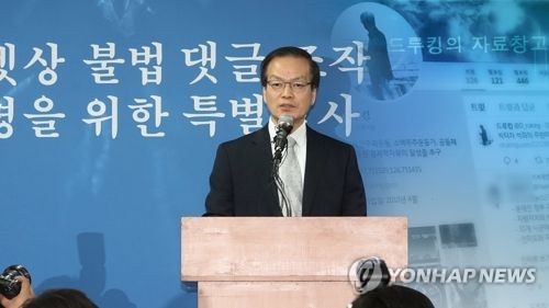 드루킹 특검 수사 개시…허익범 "담담히 수사"(CG)