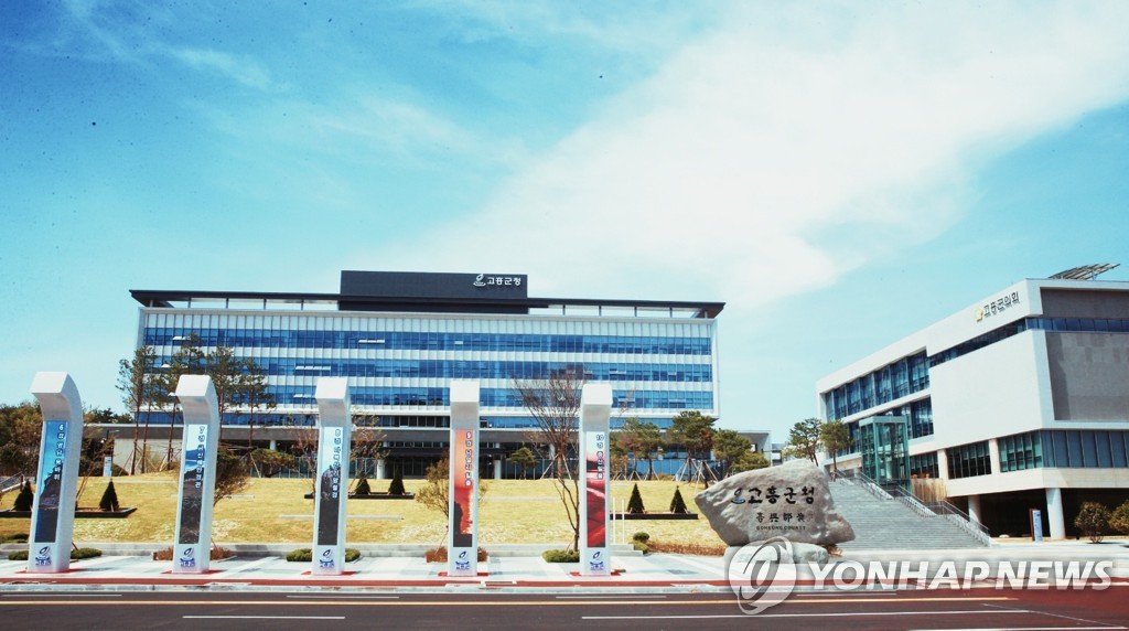 고흥군청