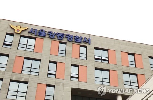 서울강동경찰서