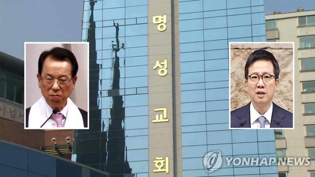명성교회 김삼환 김하나 목사 부자
