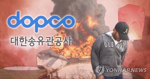 고양 저유소 화재 커지는 송유관공사 책임론 (PG)