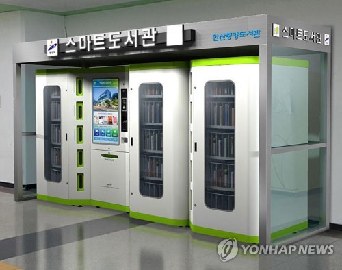 상록수역에 설치된 스마트도서관