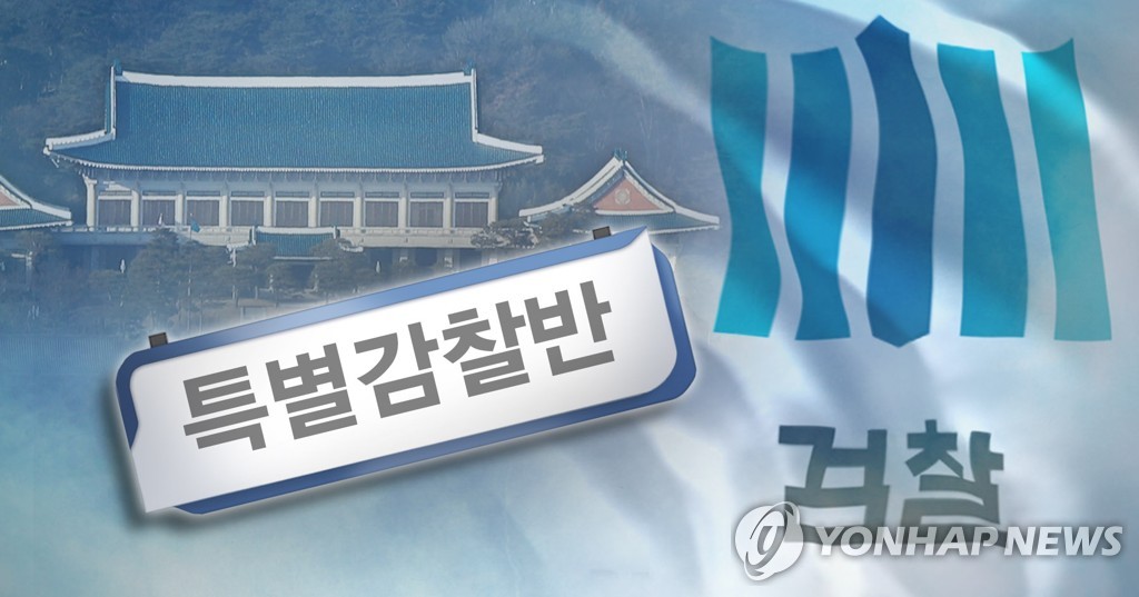 청와대 특별감찰반 '민간인 불법사찰 의혹' 사건 수사(PG)