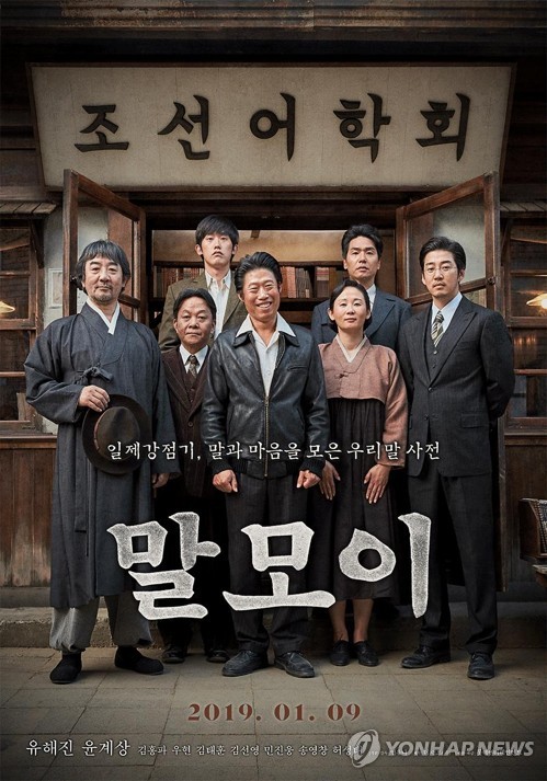 영화 '말모이' 포스터