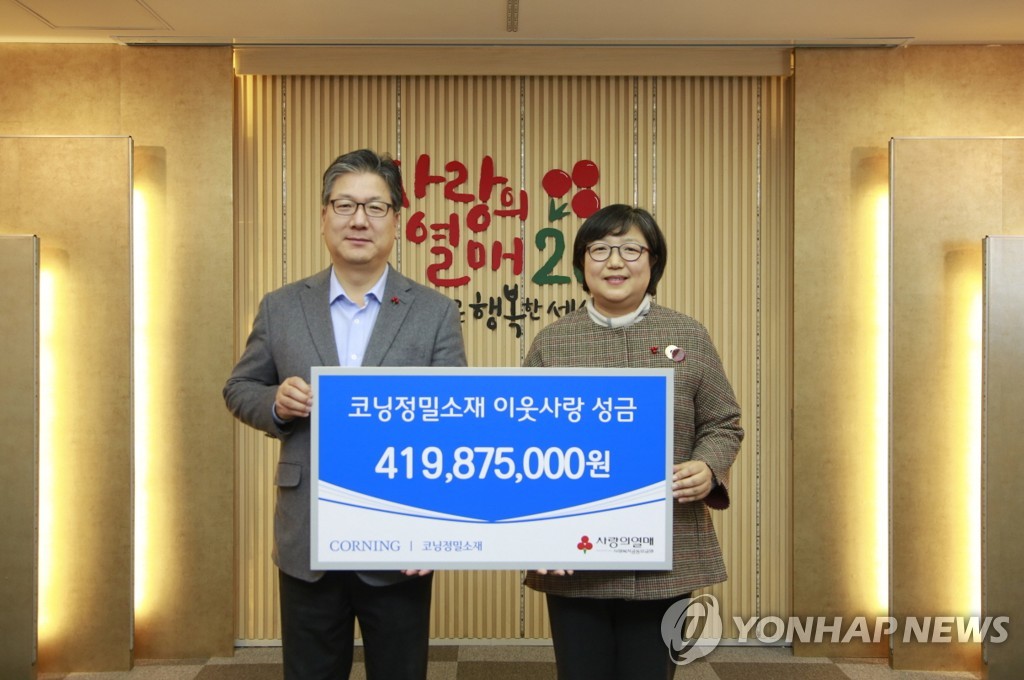코닝정밀소재, 사랑의열매에 '착한일터 성금' 4억여원 기부