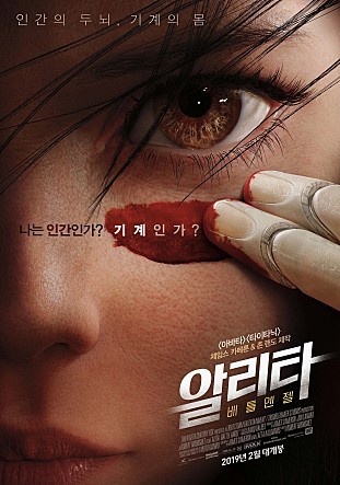 '알리타:배틀 엔젤'
