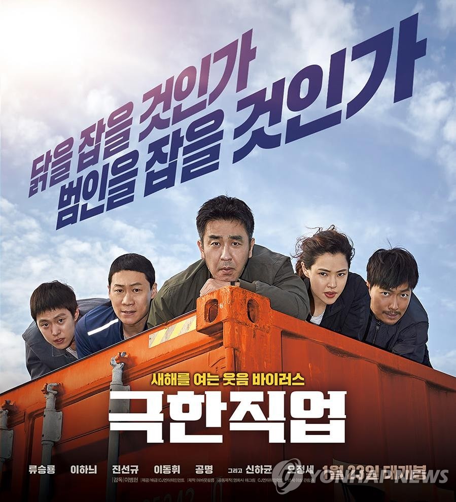 '극한직업'