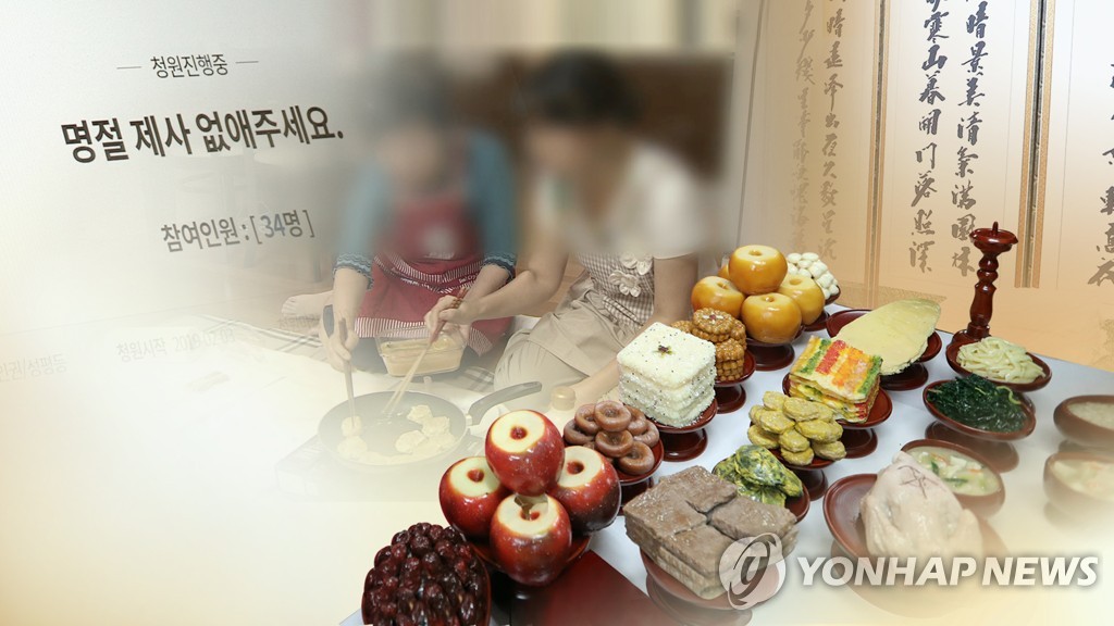 "제사 없애주세요"…명절 연휴 청원 목소리 (CG)