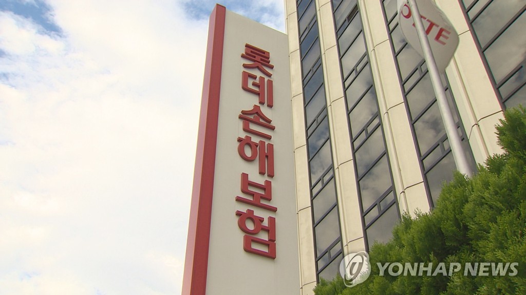 롯데손해보험