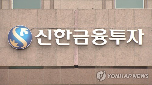 신한금융투자