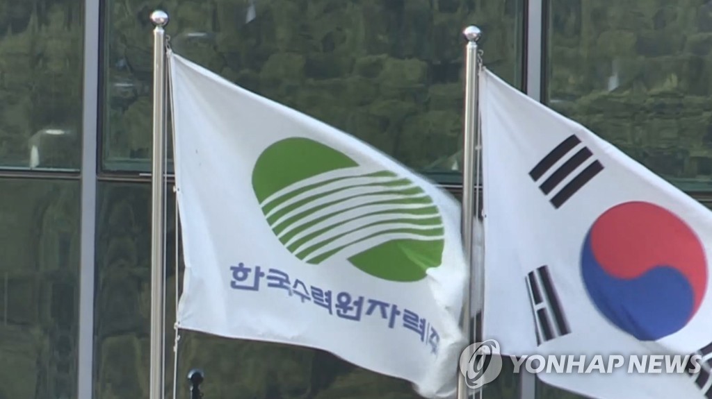 한국수력원자력 깃발