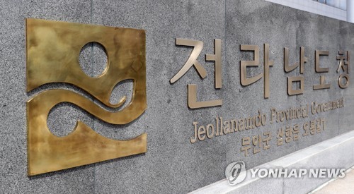 전남도청