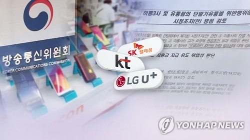 "특판 가격이에요"… 또 고개 든 불법 보조금 (CG)
