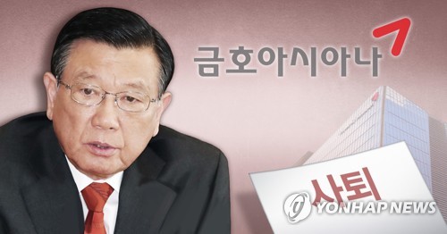 박삼구 금호아시아나 그룹 회장 퇴진 선언 (PG)