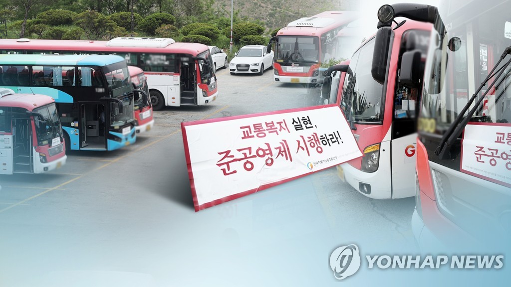 '버스 준공영제'(CG)