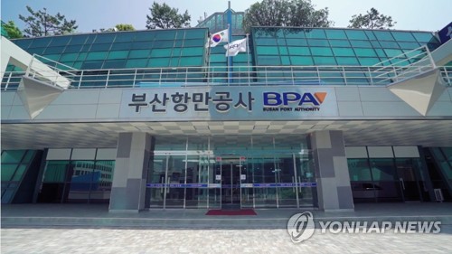 부산항만공사 사옥