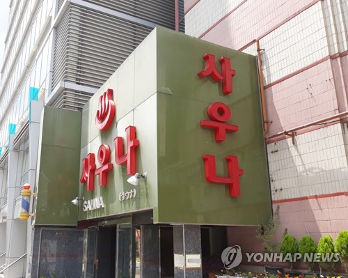 사우나