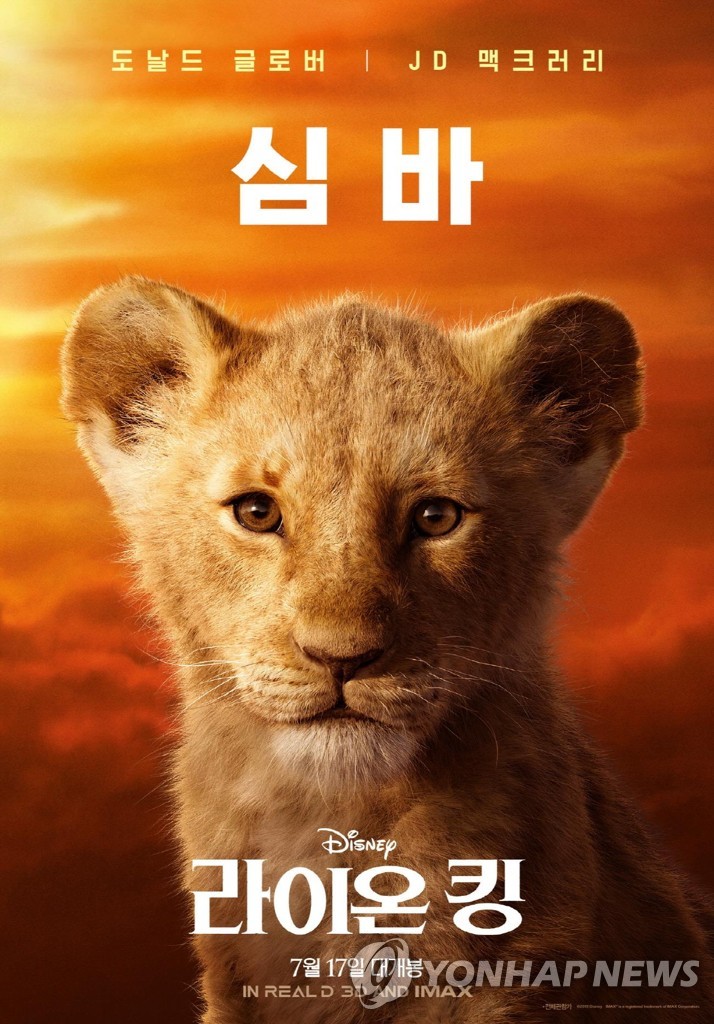 영화 '라이온 킹' 포스터