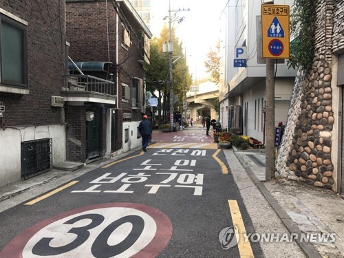 노인보호구역