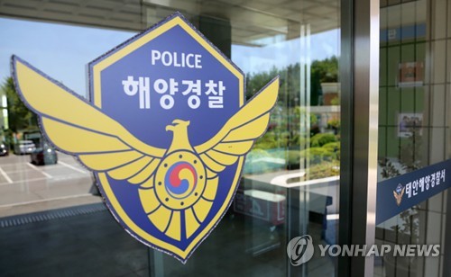 태안해양경찰서
