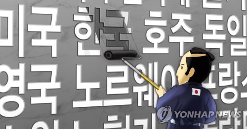 일본, 한국 '백색국가' 제외 (PG)