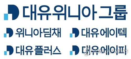 대유위니아그룹