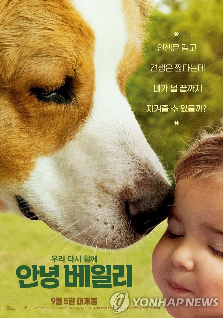 영화 '안녕 베일리' 포스터