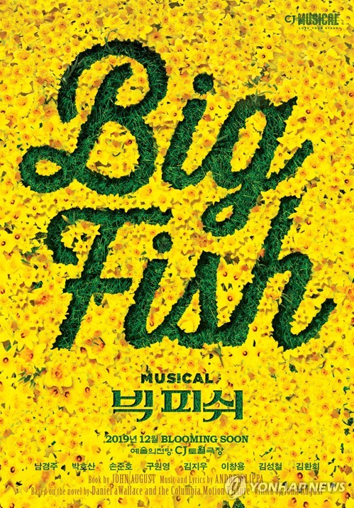 뮤지컬 '빅피쉬'