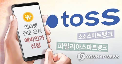 토스뱅크, 제3인터넷전문은행 예비인가받아 (PG)
