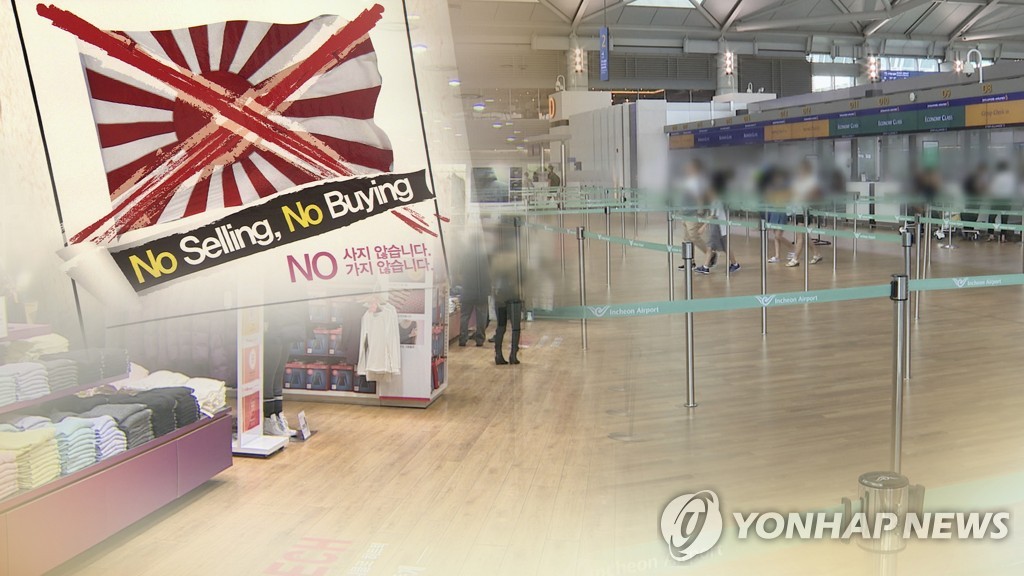 일본 불매운동 (CG)