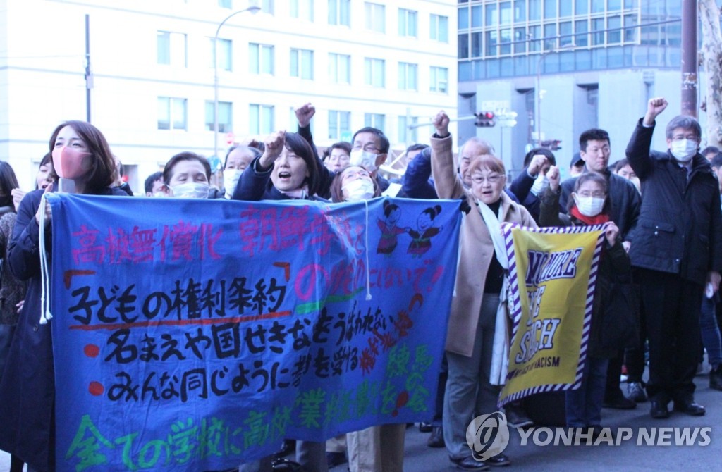 재일조선학교 차별 시정 촉구 집회