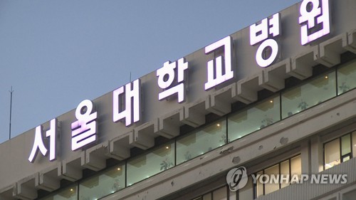 서울대학교병원