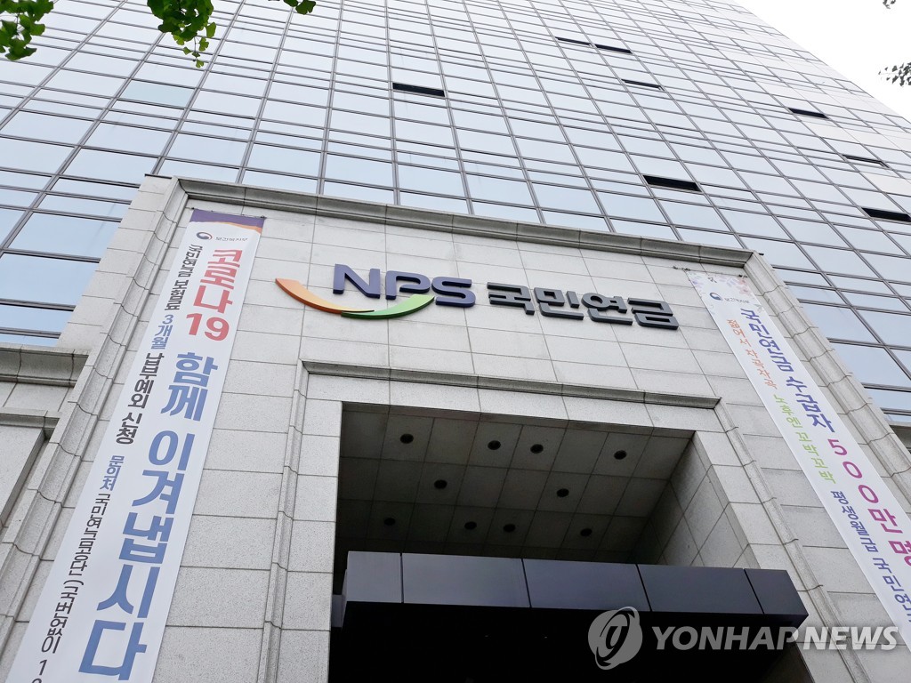This file photo shows a National Pension Service office in downtown Seoul. (Yonhap)