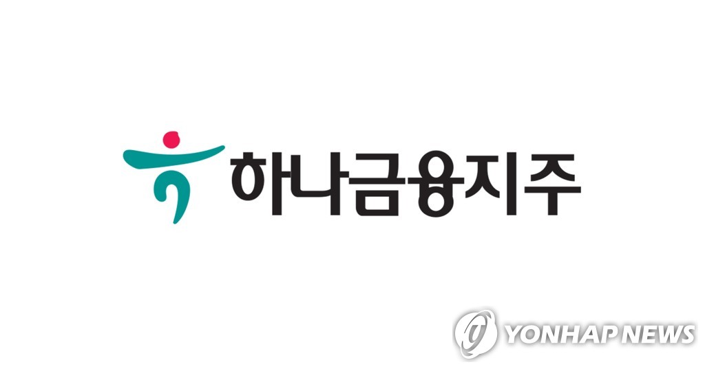This image, provided by Hana Financial Group, shows the logo of a major South Korean banking group. (PHOTO NOT FOR SALE) (Yonhap)