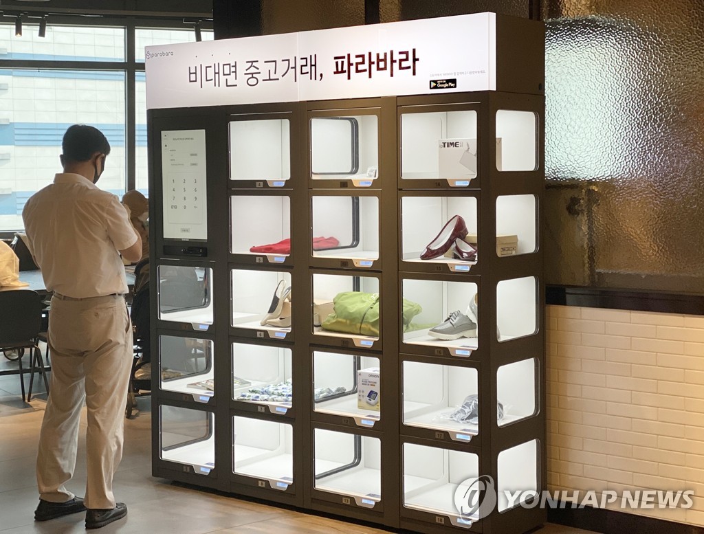 This photo, provided by IPark Mall, shows an unmanned vending machine run by Parabara for secondhand transactions, set up at the mall in Yongsan, central Seoul. (PHOTO NOT FOR SALE) (Yonhap)