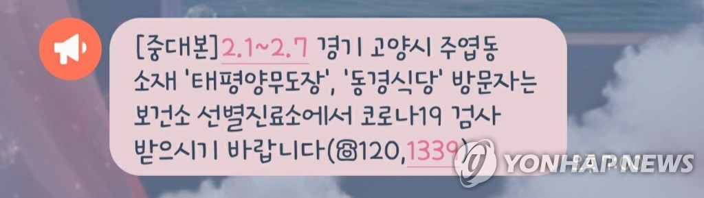 고양 태평양무도장 재난문자