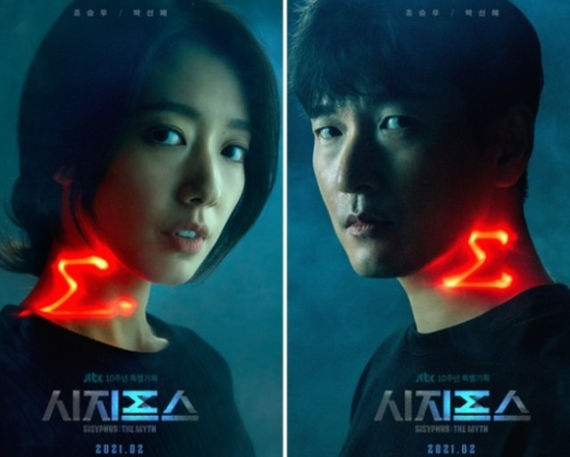 드라마 '시지프스'