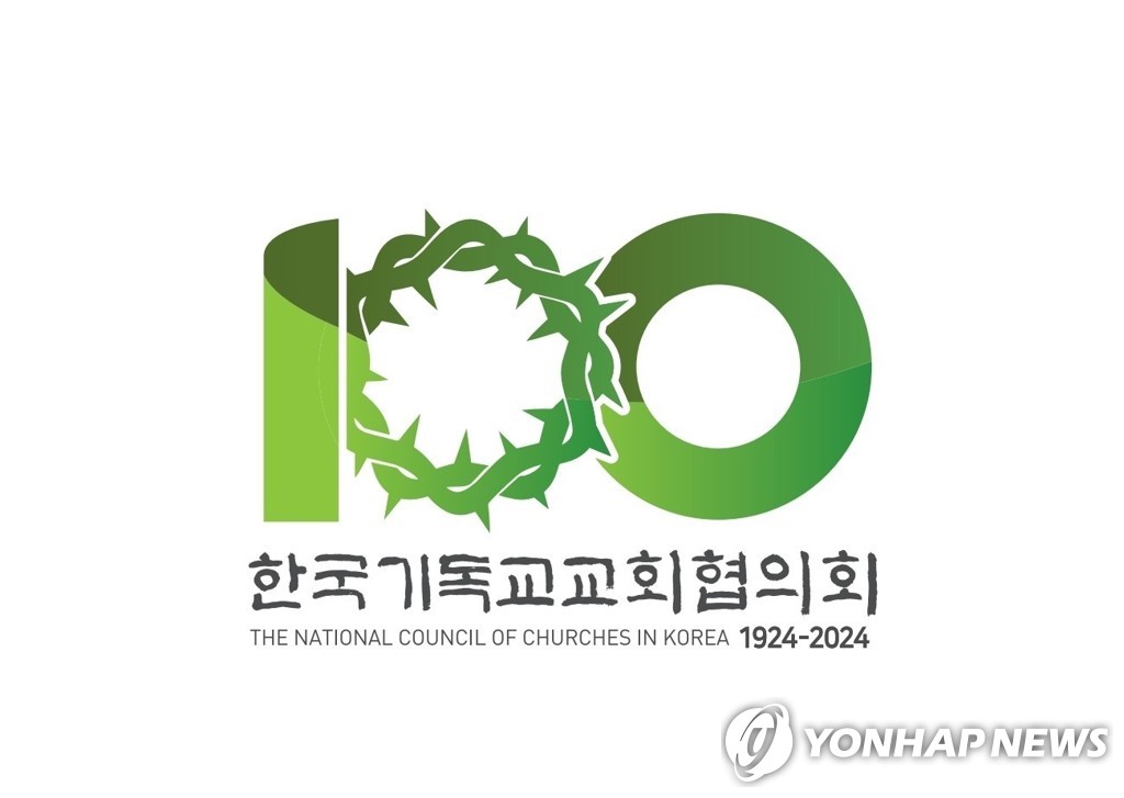 한국기독교교회협의회(NCCK) 100주년 엠블럼