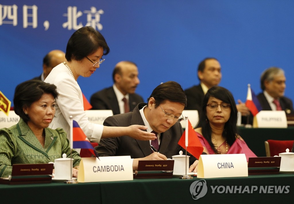 지난해 10월 중국 베이징에서 열린 AIIB 설립 양해각서 체결식 (EPA=연합뉴스 자료사진)