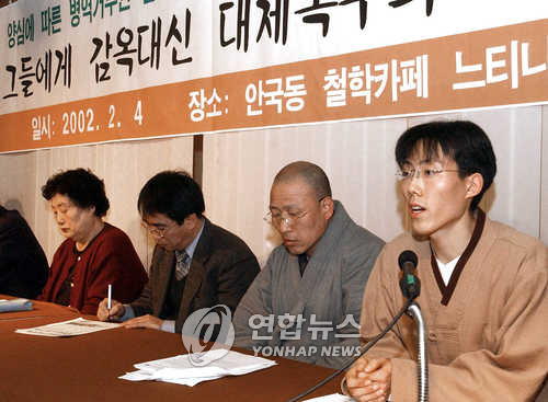 양심적병역거부권실현과 대체복무제도개선을 위한 연대회의발족식