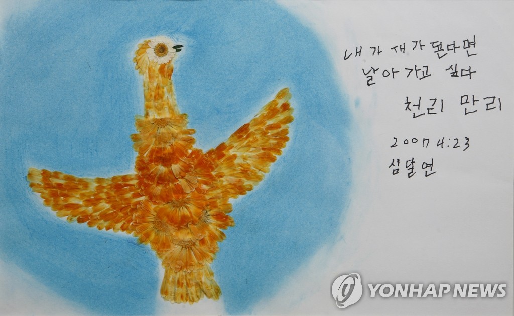 "내가 새가 된다면 날아가고 싶다 천리 만리"
