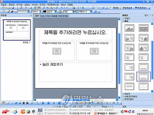 북한판 윈도 `붉은별'의 프리젠테이션