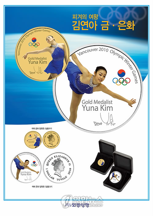김연아 기념주화 발행